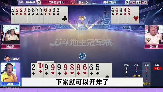 残局三炸连续反转，这操作是真的坑，赢三炸变成输三炸 #当代牌友的精神状态 #这操作都看傻了 #jj斗