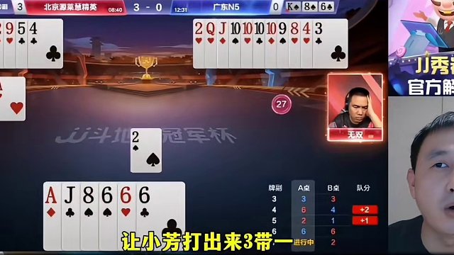 掘开终于感受到躺赢了，同伴直接开炸扔2，掘开表示明白了 #当代牌友的精神状态 #这操作都看傻了 #j