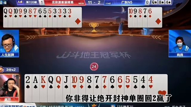 北京队首战轻松获胜，掘开全场最佳，还是厉害啊 #当代牌友的精神状态 #这操作都看傻了 #jj斗地主
