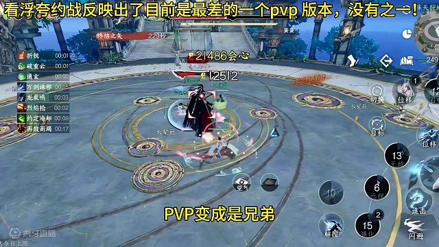 看浮夸约战反映出了目前是最差的一个pvp 版本，没有之一！#逆水寒手游 #游戏中的瞬间 #游戏日常 