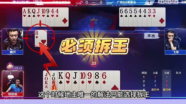 斗地主：千年难遇最传奇大决战！两炮铁牌神仙斗法！掘开下手太黑#斗地主残局 #斗地主的百种姿势 #斗地