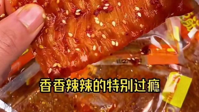 这个豆筋，一包就是满满一嘴的份量！爱吃辣的，可以试试一口一包！！真的吃起来很过瘾啊！！#零食推荐 #