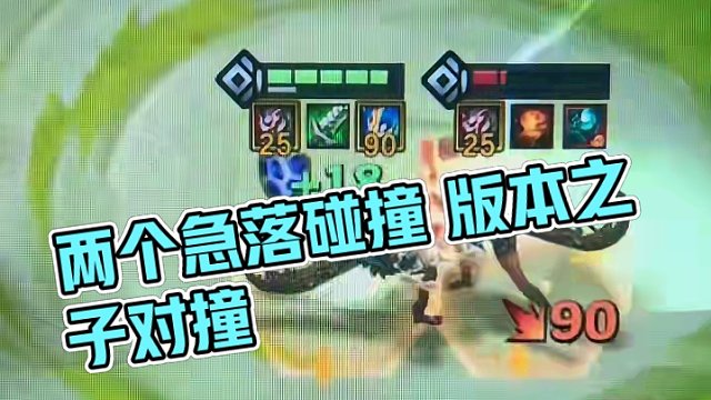 两个急落怒放碰上 版本之子对撞#金铲铲