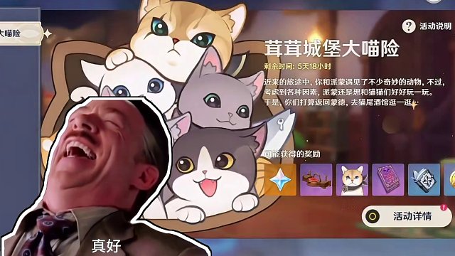 原神活动【茸茸城堡大喵险】第五关，也是最后一关了，快来拿原石抽叶公好龙吧#原神枫丹 #原神攻略 #原