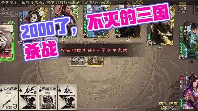 “2000了，说好了”。#三国杀