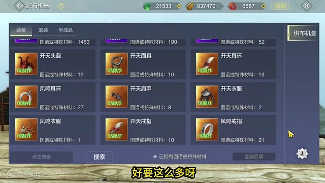 服了做一半睡着了！一堆兵魂夹子图纸 号主估计哭了 #妄想山海 #妄想山海春日共创 #山海经 #手机游