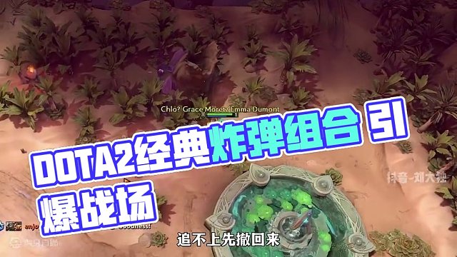 DOTA2酱油猛犸 经典猛犸炸弹组合 叫上小伙伴一起上分吧#dota2 #steam游戏 #游戏里的