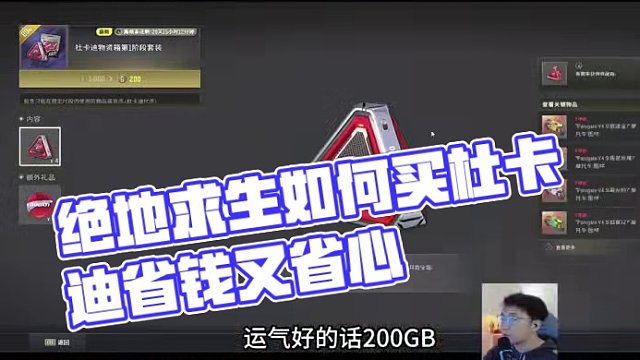 绝地求生怎么买杜卡迪最合适？ 绝地求生怎么买杜卡迪最合适？#绝地求生 #2024鸡斯卡星火计划