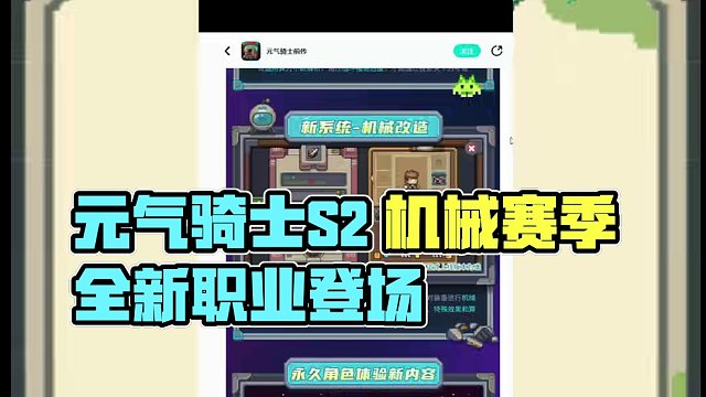 元气骑士前传S2 机械赛季  定档4月28日 #元气骑士前传 #元气骑士 #元气骑士前传S2赛季 #