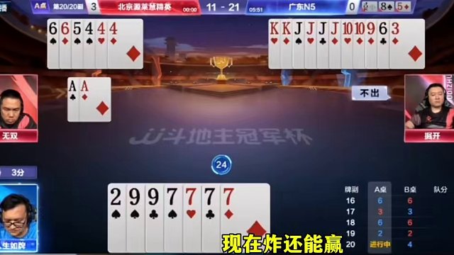 一张9骗两炸，掘开竟然也上当了，解说直呼太厉害了 #当代牌友的精神状态 #这操作都看傻了 #jj斗地