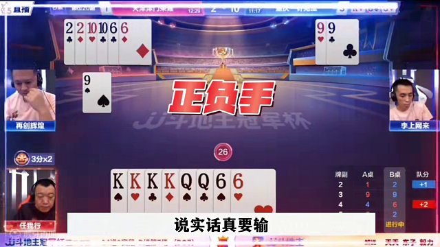 这绝对是顶级高手，没有一丁点失误，全是明牌视角出牌 #当代牌友的精神状态 #这操作都看傻了 #jj斗