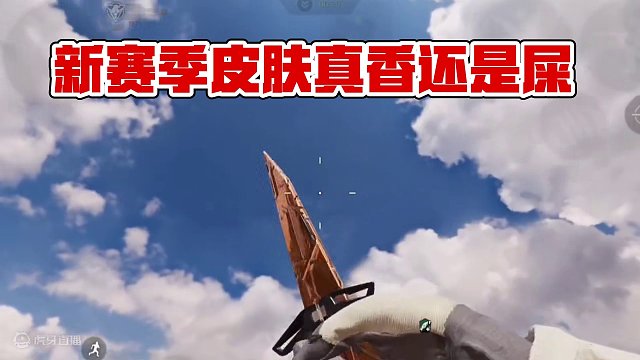 4月新赛季皮是真香还是一坨？ #使命召唤 #使命召唤手游