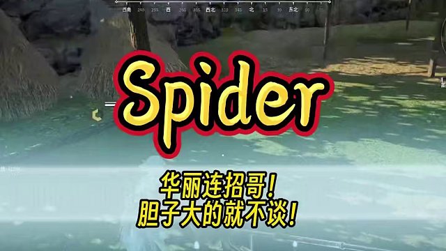 胆子大的就不谈！Spider化身华丽连招哥！#永劫无间 #永劫无间淬炼赛季 #劫间四月春 #永劫赛事