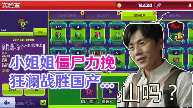 用国产僵尸攻打人类基地差点战败，全靠小姐姐僵尸力挽狂澜！