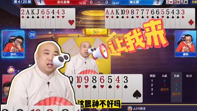 卧龙凤雏斗地主绝配！#斗地主的百种姿势 #大聪明斗地主