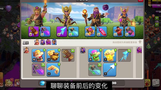 推出装备前VS推出装备后#部落冲突 #易手游 