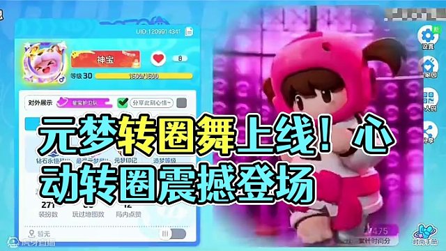 元梦版转圈舞即将上线#元梦之星 #元梦之星时光漫游 #元梦时光漫游新赛季