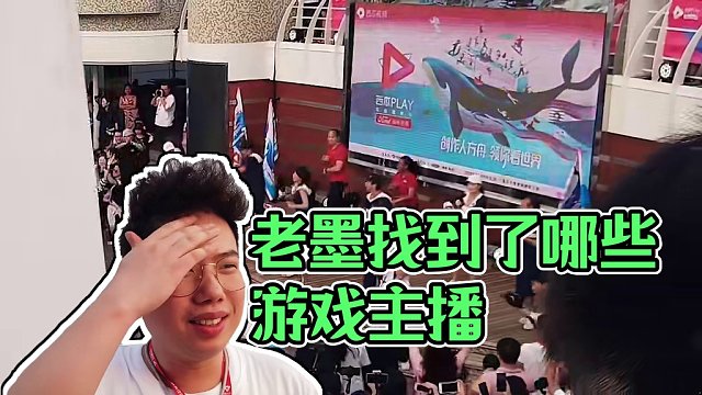 游轮vlog3：你认识他们吗？快来看看老墨找到了哪些游戏主播