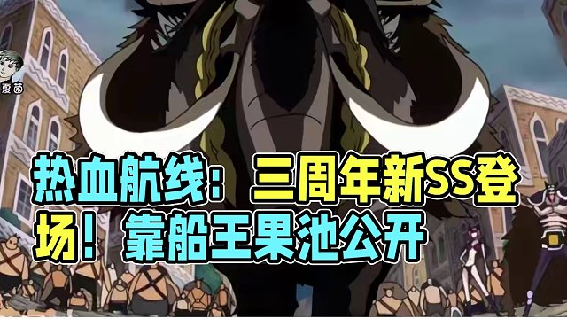 热血航线：三周年新SS是“靠船王”，那卡二金果卡池了？ 