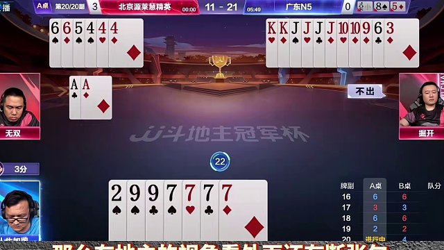 #jj斗地主 残局竟然能拆出对9来？人生如牌这牌打的是真漂亮#是时候展现真正的牌技了 #这回终于轮到