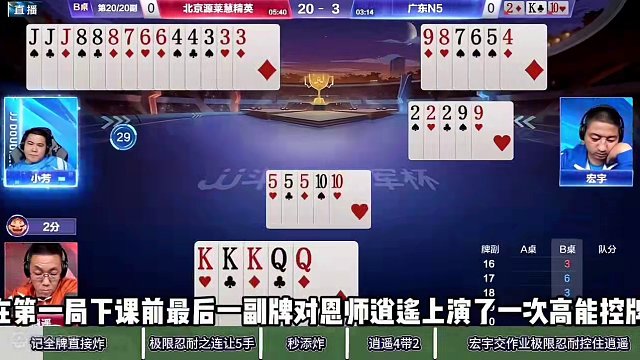 逍遥给徒弟宏宇现场教学精彩集锦！ #jj斗地主 #北京源莱慧 #jj逍遥 #jj阿水 #是时候展现真