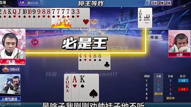 停牌等炸害得看芳姐！ #jj斗地主 #卡得绑紧