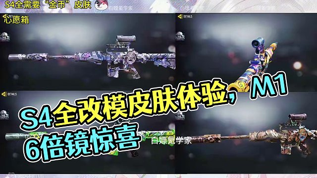 S4全改模皮肤测评！M16自带改模倍镜！#使命召唤手游