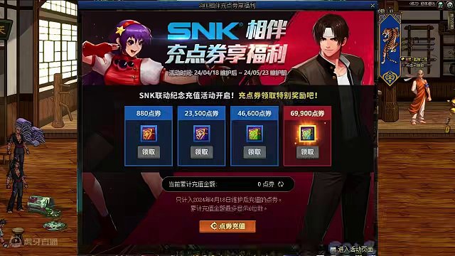 4.18体验服更新，充值活动奖励一览 #DNF #DNF联动SNK #dnf手游 #dnf搬砖