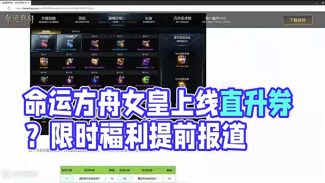 17号送的直升门槛提高了，想白嫖还是提前准备一下吧 #命运方舟 #命运方舟女狂战 #直升卷 #搬砖 