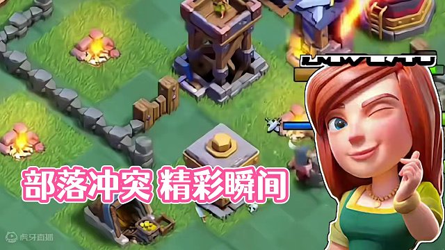 部落冲突的精彩瞬间 #游戏视频 #部落冲突 #手游
