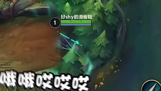 TheShy：他一直Q，我怎么玩？哦！