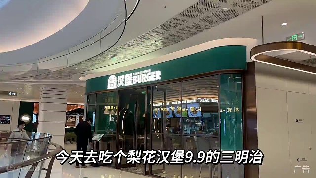 梨花汉堡9.9的三明治也太好吃啦！快囤！#生活vlog #同城美食 #艾特你的饭搭子请你吃 #网红甜