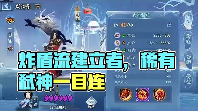 炸盾流建立者——SSR一目连 #阴阳师 #我们一起玩过的阴阳师