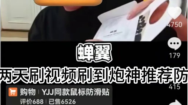 #鼠标防滑贴 鼠标防滑贴的奥秘！速看！#无畏契约 