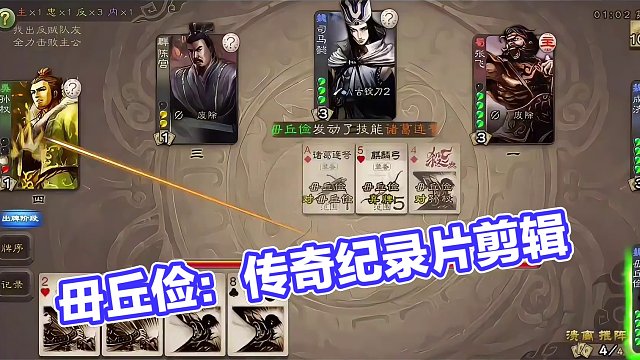 #三国杀移动版 #sp毌丘俭 #高清剪辑 #大型纪录片 #毌丘俭 大型纪录片之《sp毌丘俭传奇》