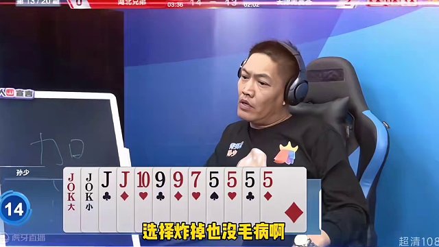 #jj斗地主 罕见四炸对决，海底净手两炸天牌故意不走装怂骗炸！太鸡贼了