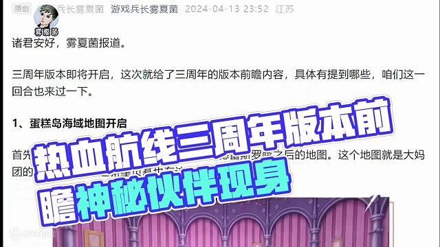 热血航线：三周年版本前瞻，还有神秘伙伴？ #航海王热血航线 