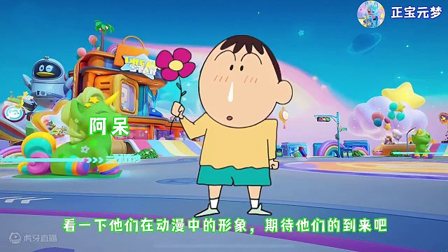 #元梦之星 #元梦之星时光漫游 蜡笔小新返场确定，还有三位联动新伙伴-风间、妮妮、阿呆加入元梦#元梦