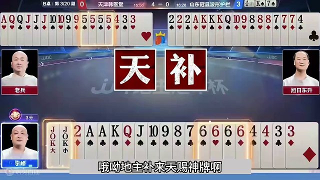 斗地主：百年难遇最离谱冤家牌！一手铁牌自掘坟墓！解说都气炸了#斗地主残局 #斗地主的百种姿势 #斗地