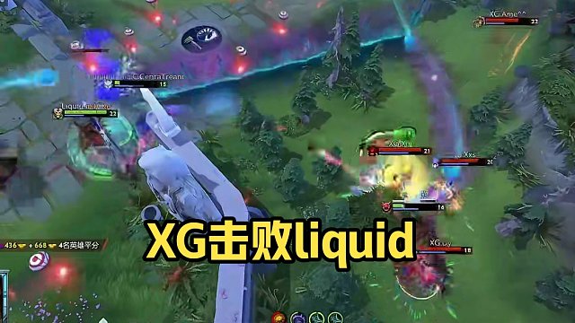 {DOTA2}精英联赛淘汰赛第二日 XG击败liquid 挺近败决！
