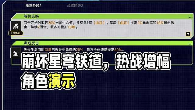 【战意狂潮】第二关 生死边缘 #狂热奔向深渊 #崩坏星穹铁道创作者激励计划 #崩坏星穹铁道攻略 #崩