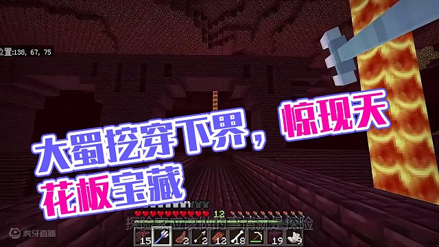 我的世界联机70：大蜀准备挖穿下界，看看下界天花板之上有啥？（2）
