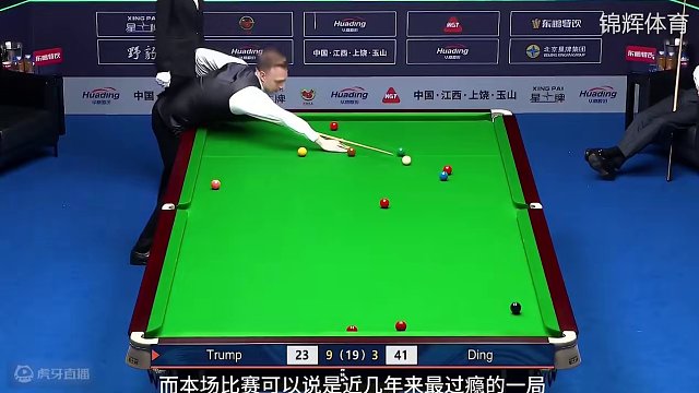 破釜沉舟！丁俊晖全局进攻不防守，特鲁姆普被吓到认输投降 #体育 #台球 #斯诺克 #丁俊晖 #高光时