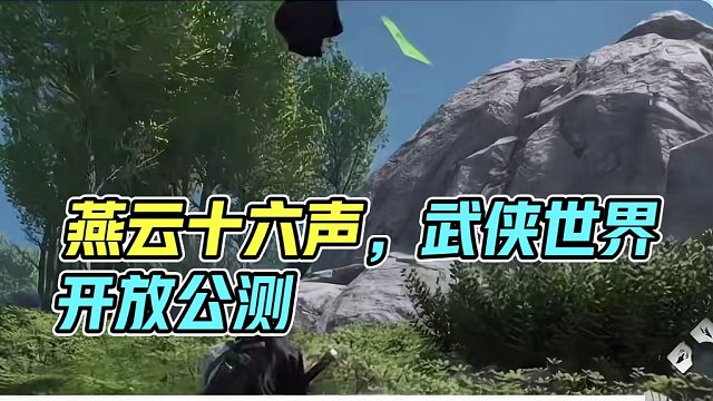 燕云十六声，武侠开放世界3A大作定档7月26号公测 #燕云十六声 #燕云十六声国产端游 #燕云十六声