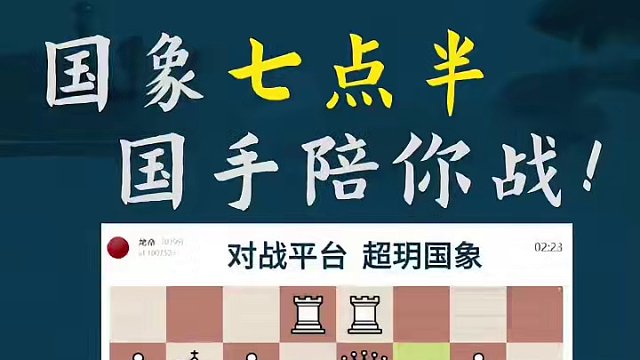 西西里舍维宁根-多兵慢搓 西西里舍维宁根-多兵慢搓#国际象棋 #比赛 #国象七点半 