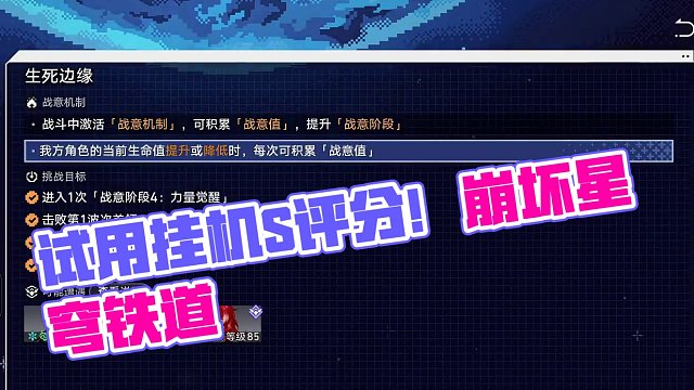 战意狂潮第二天【生死边缘】！试用挂机S评分！ #崩坏星穹铁道  #狂热奔向深渊