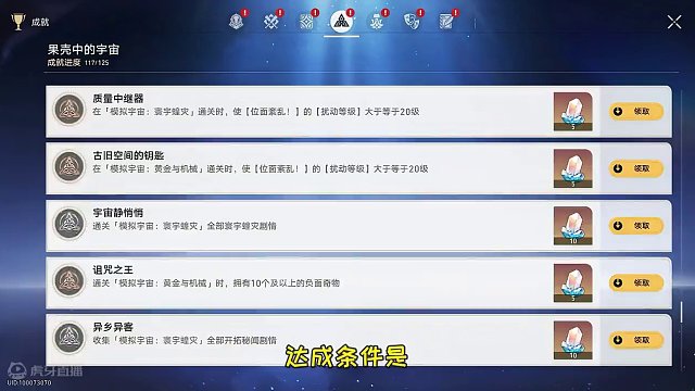 【崩坏星穹铁道】寰宇蝗灾阴间成就《质量中继器》#崩坏星穹铁道 #崩坏星穹铁道创作者激励计划 #狂热奔