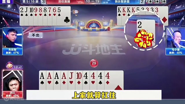 残局还剩4炸，洪江也太坏了，剩两炸就是不走 #当代牌友的精神状态 #这操作都看傻了 #斗地主