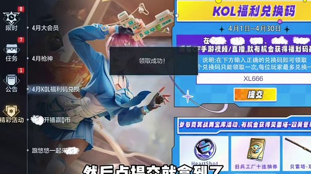 兄弟们拿着小号和回归号抓紧去整！#CF手游霓裳战舞 #CF手游#CF手游心动起点