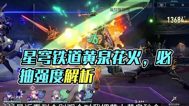 【星穹铁道】说砂金必抽就是没有理解吗？花火黄泉是不是必抽强度？怎样定义什么角色是必抽？#崩坏星穹铁道